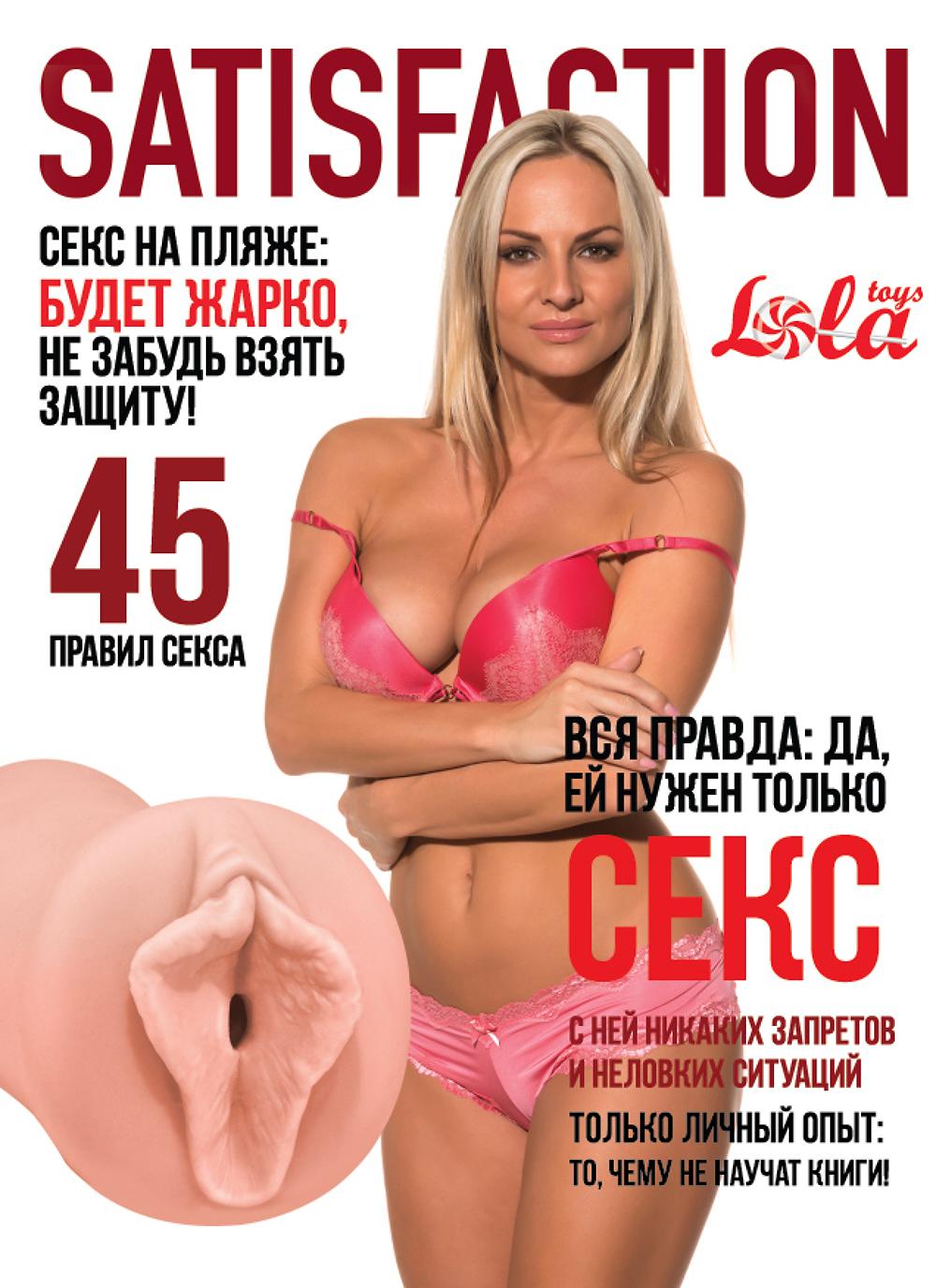 Фотография Мастурбатор Satisfaction Magazine Выпуск №45