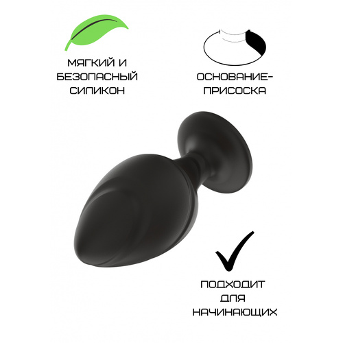 Силиконовая анальная пробка черная S (5.8 2.8cm) 