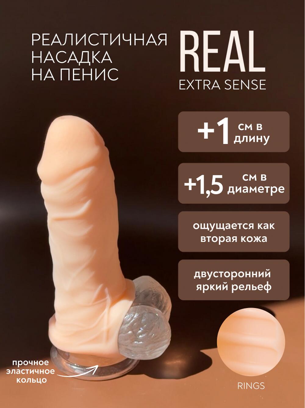 Фотография Фаллоудлинитель Real Extra Sense Rings