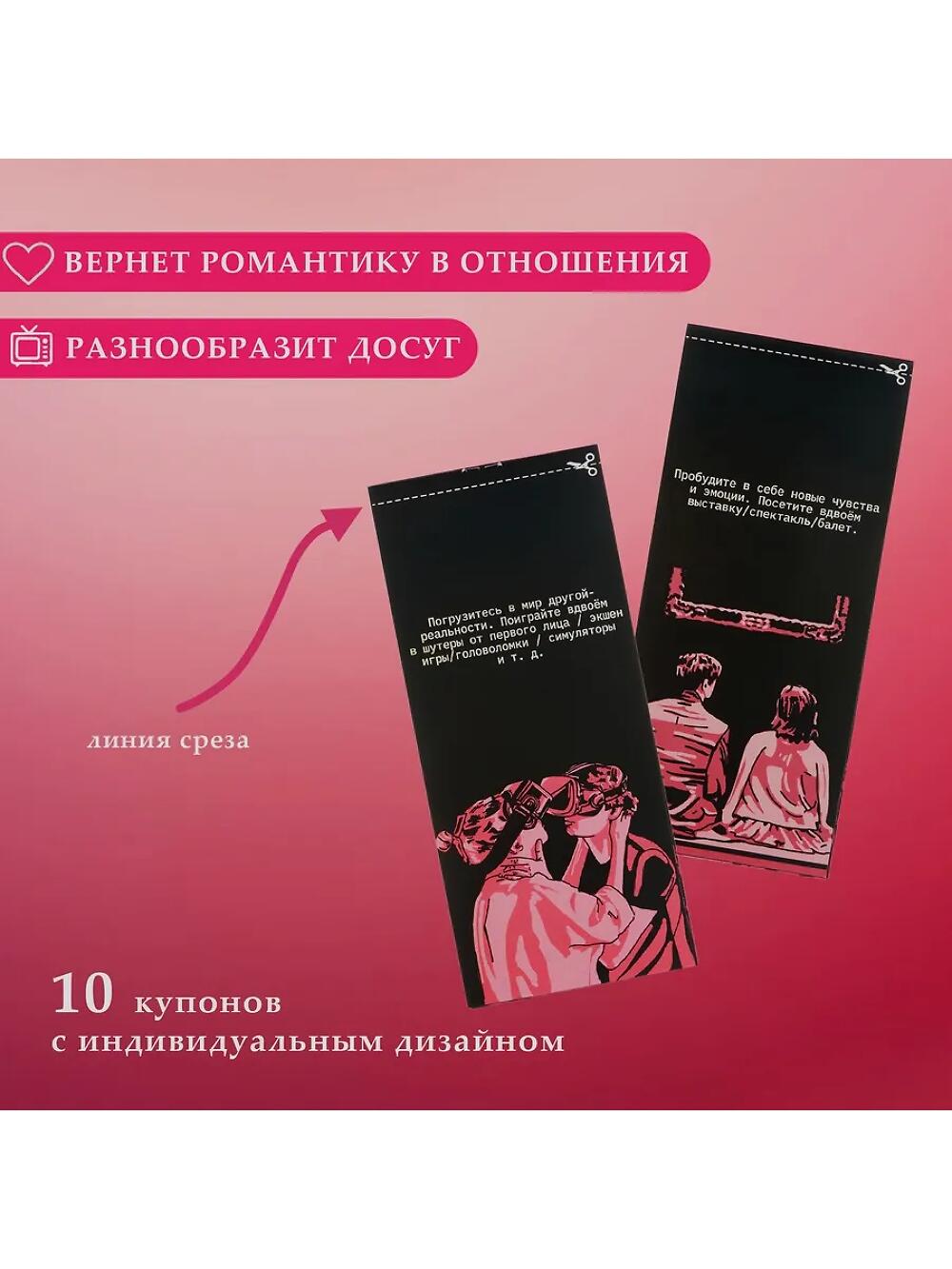 Фотография Карты купоны Идеи для свиданий. 10 купонов.