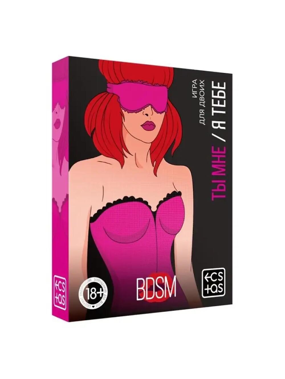 Фотография Игра для двоих взрослых «Ты мне я тебе. BDSM», 3 в 1